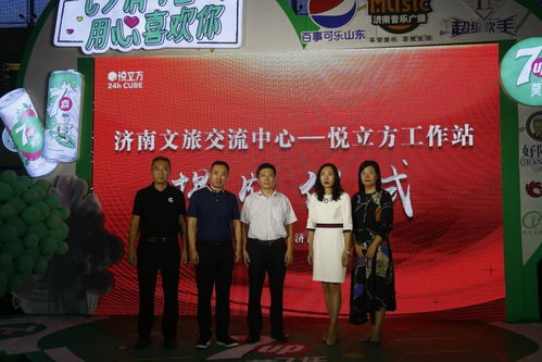 濟(jì)南文旅交流中心悅立方工作站揭牌儀式暨七夕文化節(jié)交流活動(dòng)