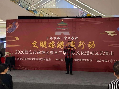 文明旅游 我行動(dòng)——2020西安市碑林區(qū)群眾文化活動(dòng)文藝演出暨文化藝術(shù)交流組織紀(jì)實(shí)